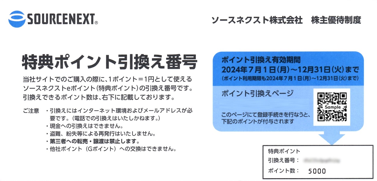 専用ページです ソースネクスト(4344)から株主優待が到着 | Yoshiの株主優待ブログ
