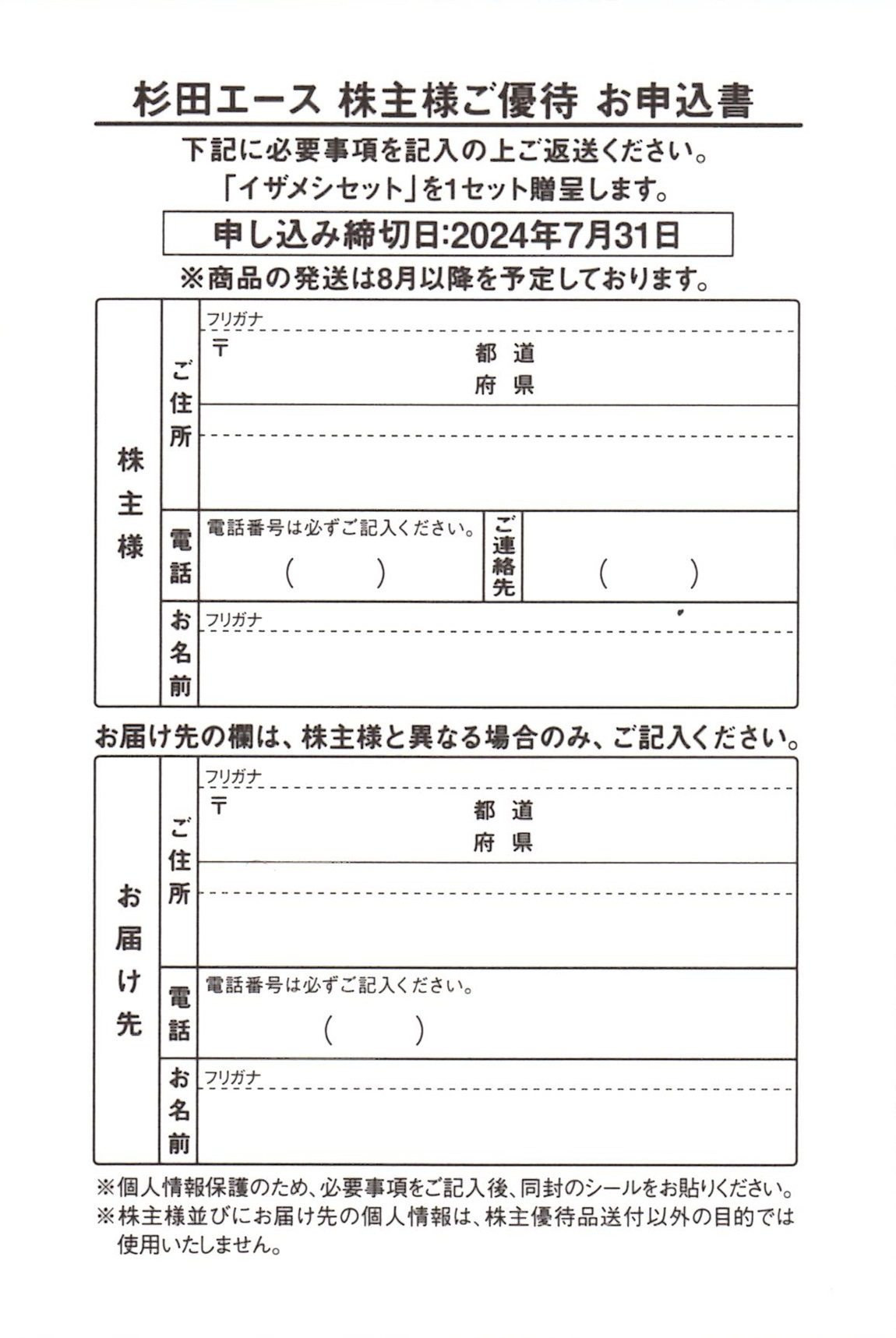 杉田エース(7635)から株主優待の案内が到着 | Yoshiの株主優待ブログ