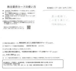 トリドールホールディングス(3397)から株主優待が到着｜200株(1年以上