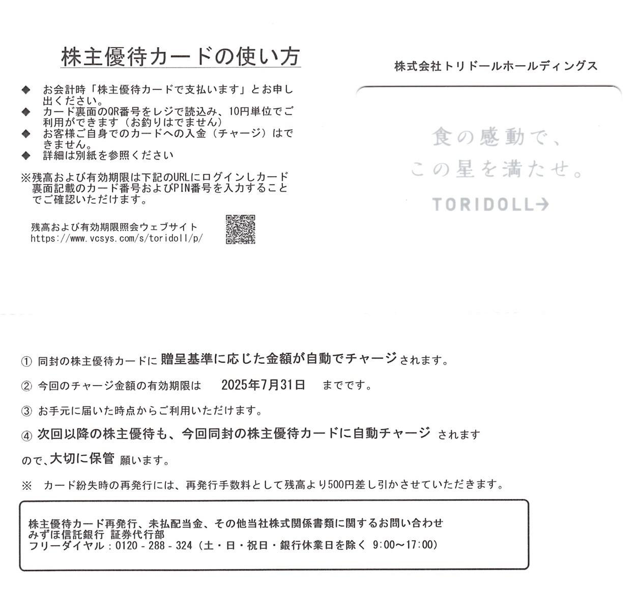 ★トリドール 株主優待 8000円分（2021/1/31迄） トリドールホールディングス(3397)から株主優待が到着 | Yoshiの株主