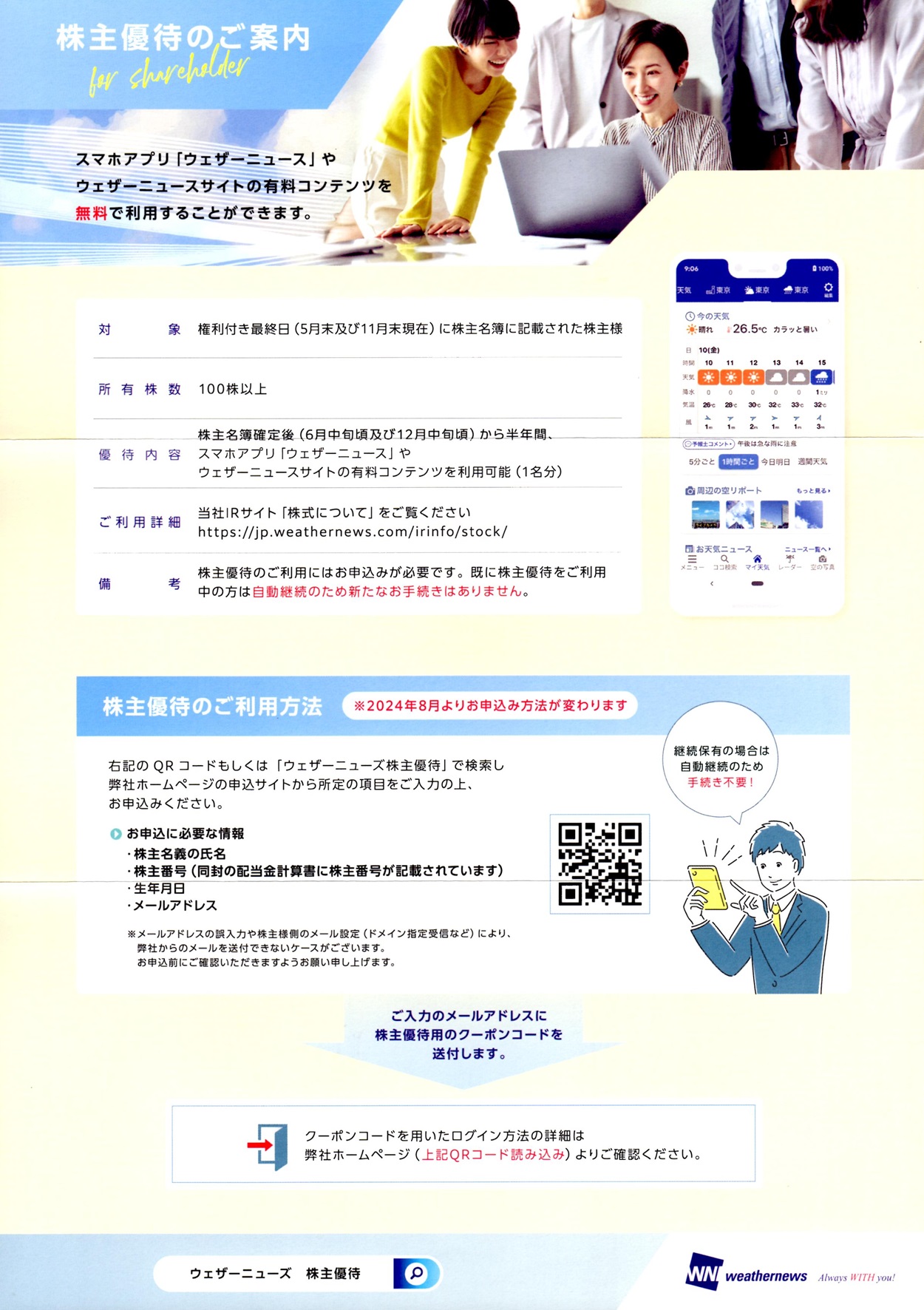 ウェザーニューズ(4825)から株主優待が到着 | Yoshiの株主優待ブログ