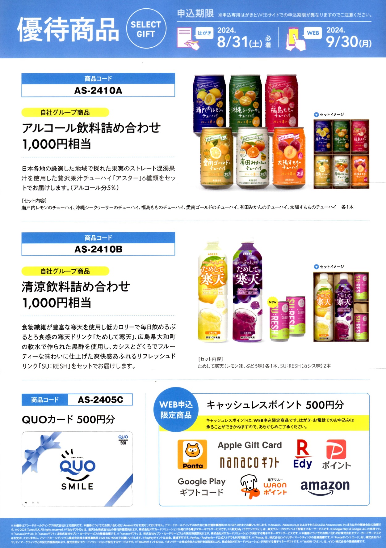 アシードホールディングス(9959)から株主優待の案内が到着 | Yoshiの