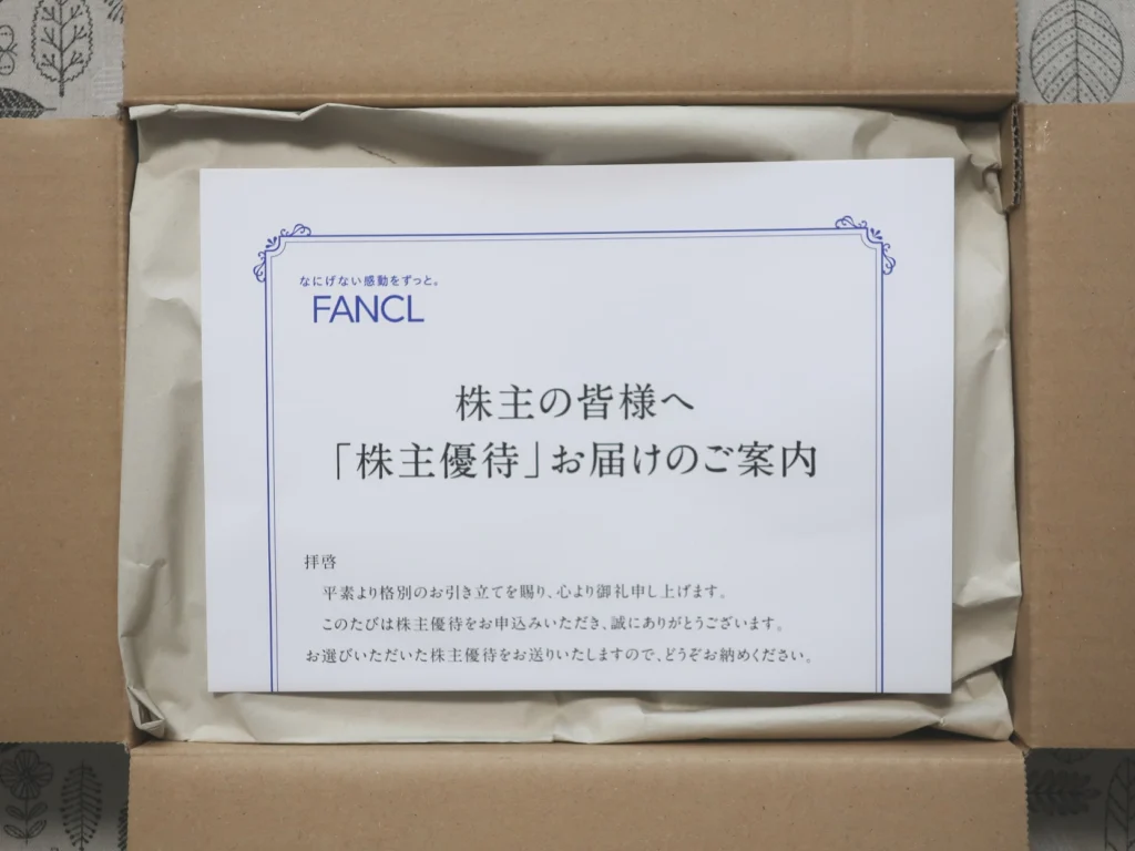 ファンケル(4921)から株主優待が到着 | Yoshiの株主優待ブログ