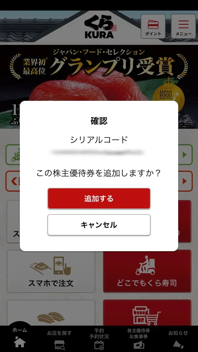 くら寿司(2695)から株主優待が到着 | Yoshiの株主優待ブログ