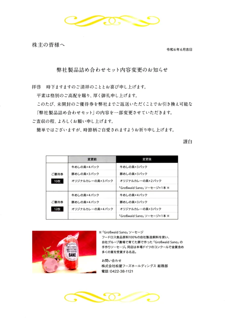 matsuyafoods-holdings20240701-