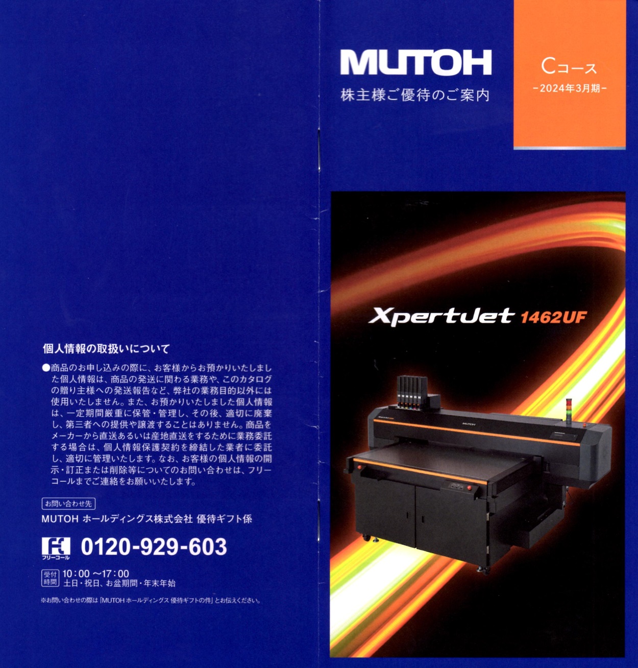 MUTOHホールディングス(7999)から株主優待の案内が到着 | Yoshiの