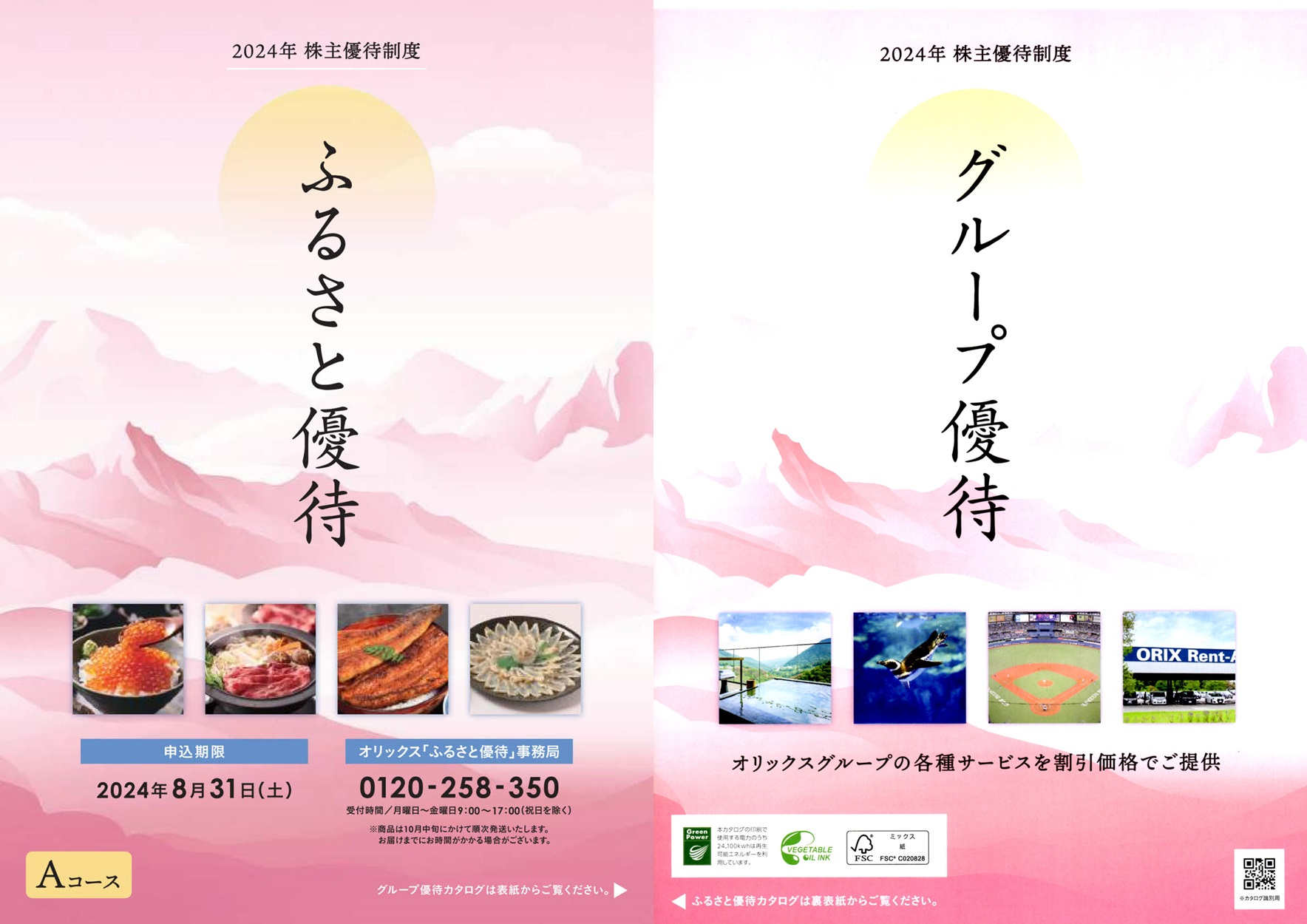 オリックス株主優待 ふるさと優待(Bコース2セット) 【公式通販】