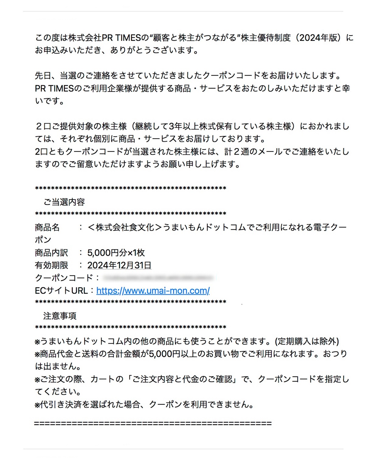 PR TIMES(3922)から株主優待が到着 | Yoshiの株主優待ブログ