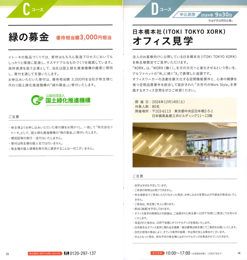 イトーキ(7972)から株主優待の案内が到着 | Yoshiの株主優待ブログ