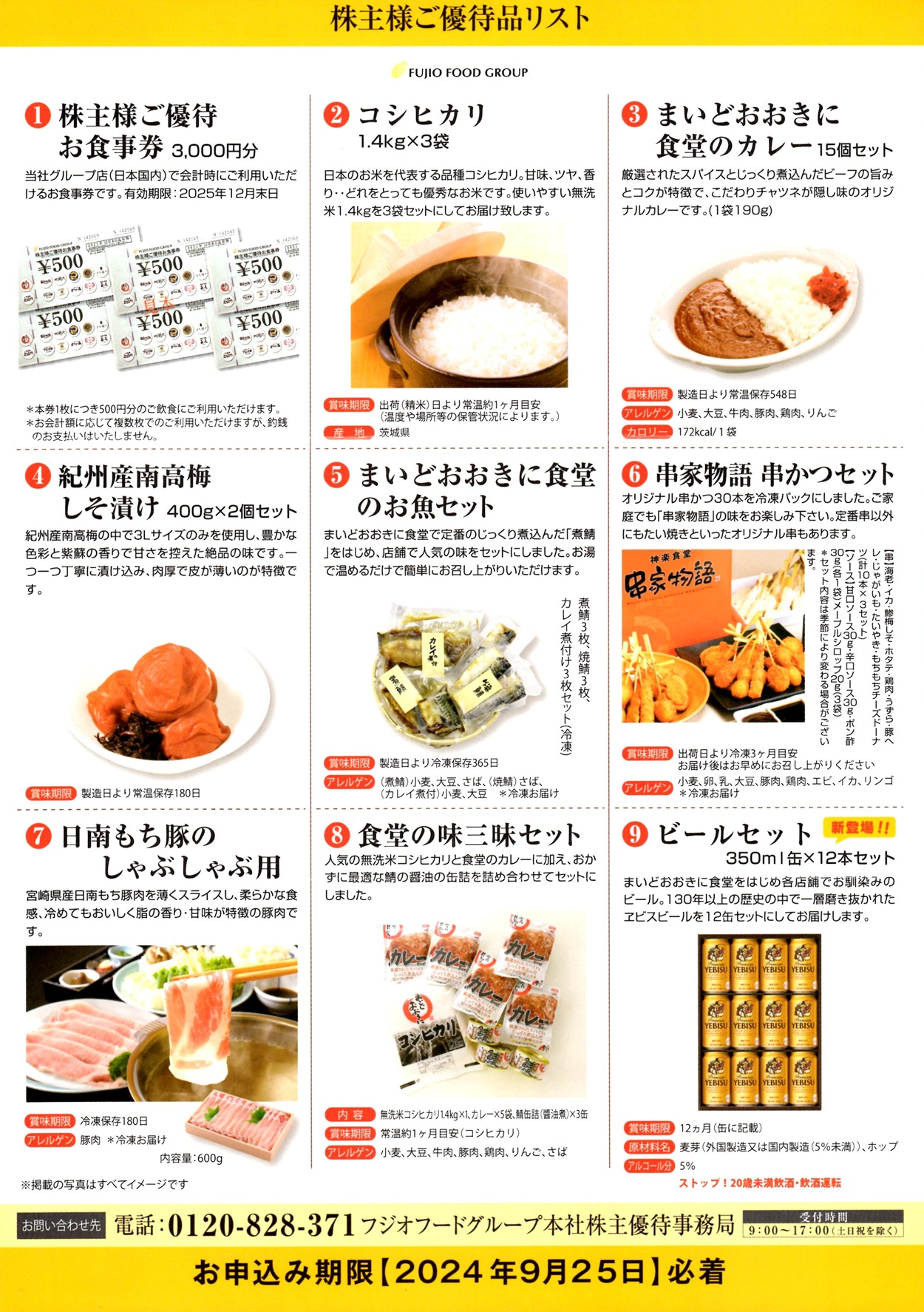 【最新】フジオフード株主優待券　6000円分 フジオフード 株主優待券 6000円分 C99227014本当に 安い 通販