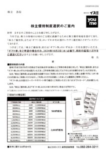 イズミ(8273) 株主優待案内