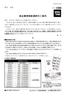 イズミ 株主優待券【2冊】/2万円分/2025.11.30まで イズミ(8273)から株主優待の案内が到着 | Yoshiの株主優待ブログ