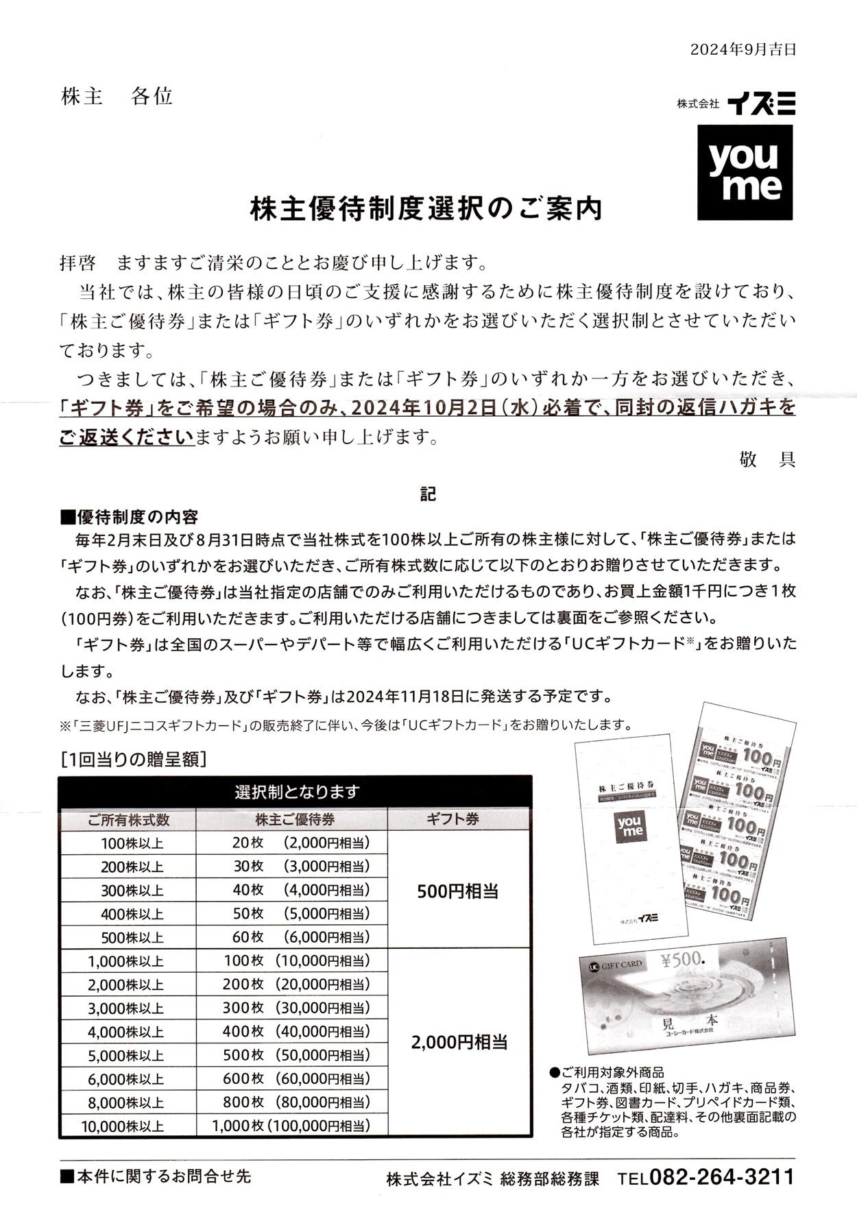 イズミ 株主優待 20000円分 (10000円×2冊) 匿名配送 イズミ 株主優待 20000円分 (10000円×2冊) 匿名配送 【公式通販】