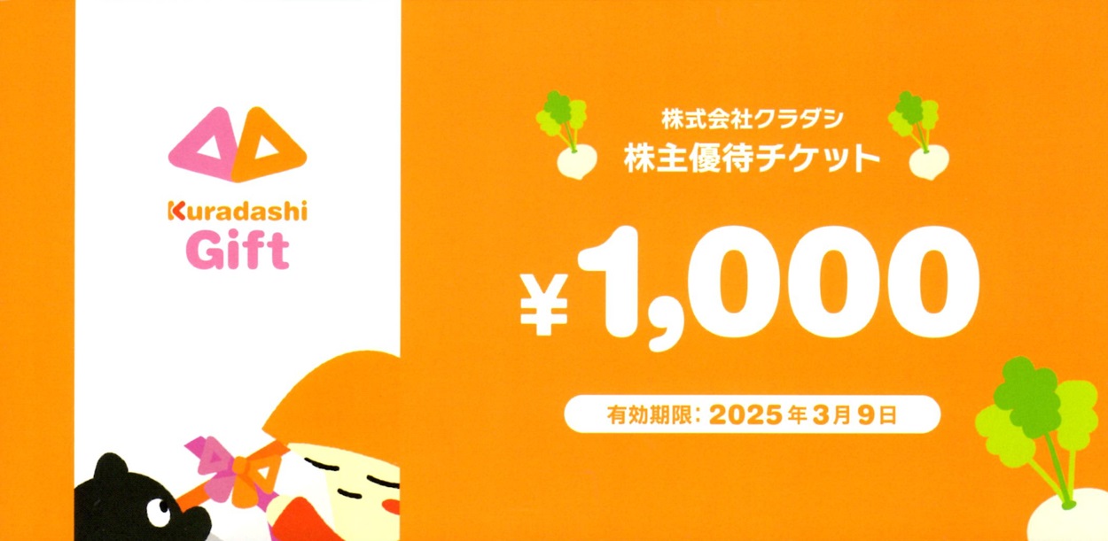 クラダシ株主優待券10，000円分 Kuradashiギフト 株式会社クラダシ株主優待券 10000円ぶん 式会社クラダシの株主優待券、