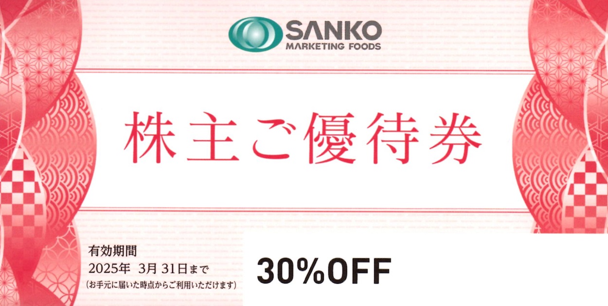SANKO MARKETING FOODS(2762)から株主優待が到着
