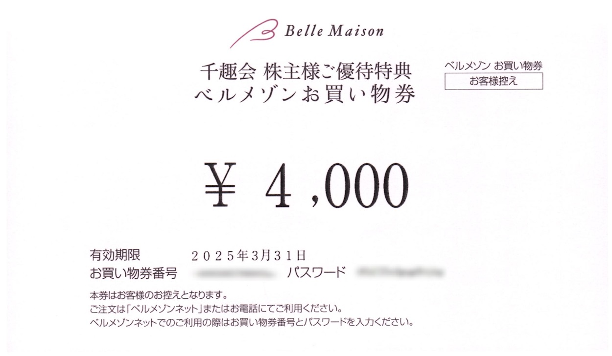 千趣会 株主優待 お買物券 8000円分（4000×2） 有効期限2019/9