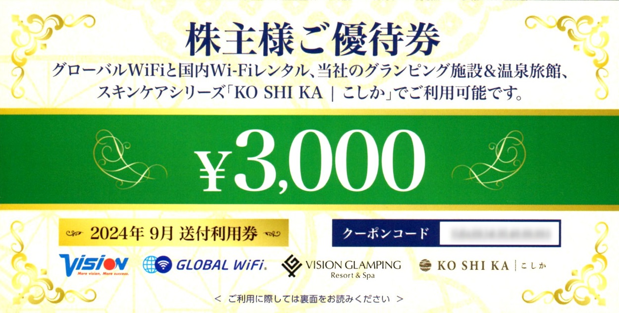 ビジョン(9416)から株主優待が到着 | Yoshiの株主優待ブログ