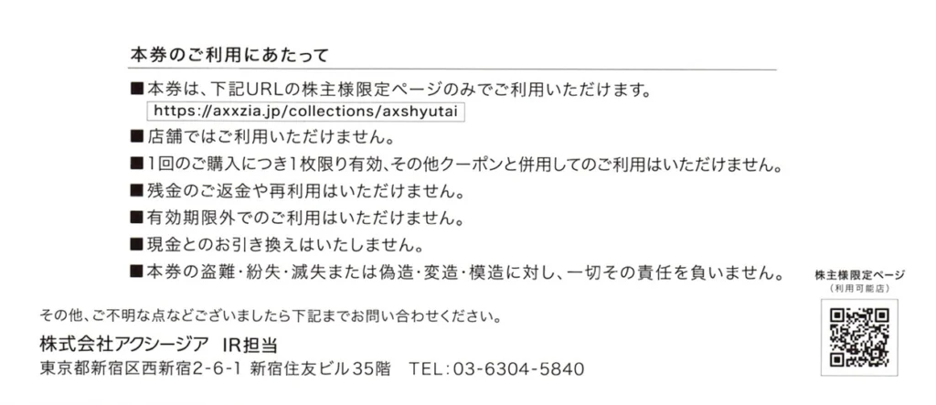 アクシージア(4936)の株主優待券で購入した商品を紹介します | Yoshiの