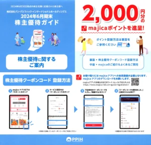 パン・パシフィック・インターナショナルホールディングス(7532)から