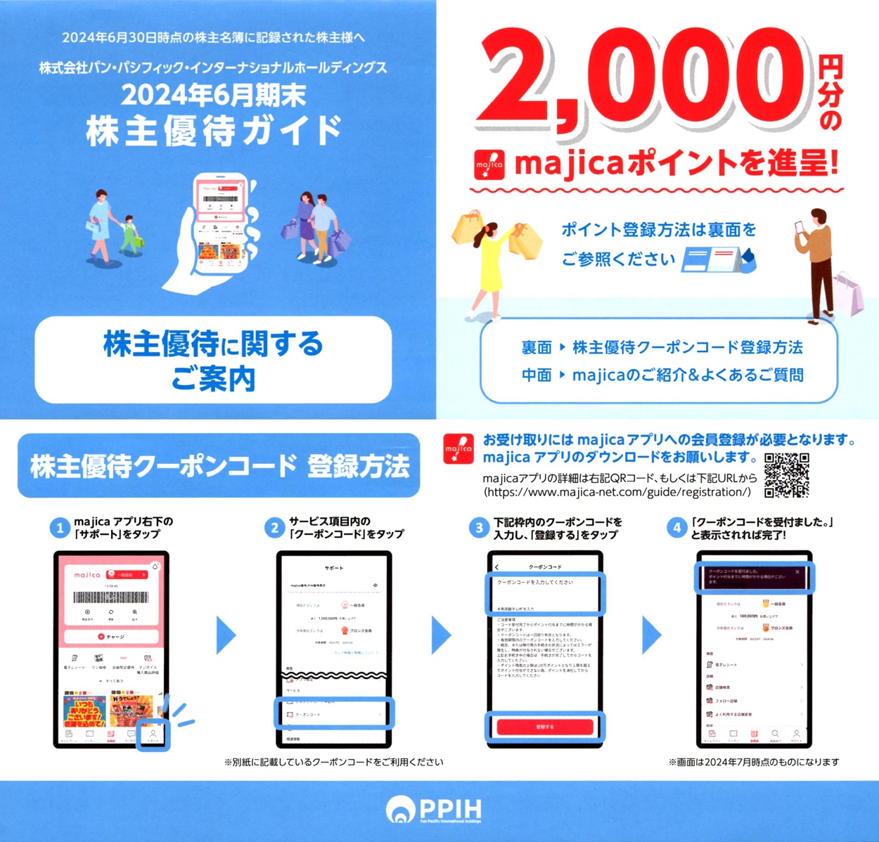 パン・パシフィック・インターナショナルホールディングス(7532)から  