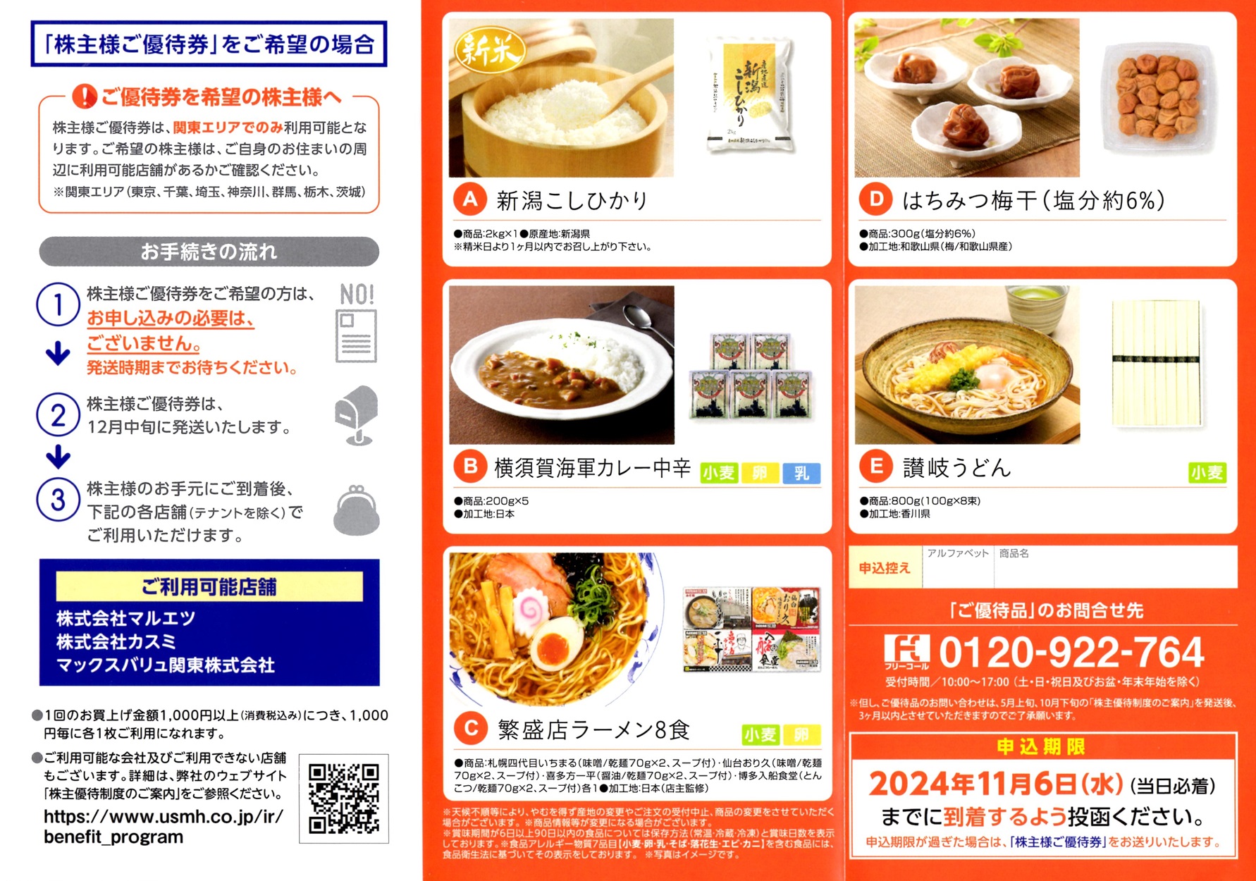 ユナイテッドスーパーマーケット株主優待券12000円 ユナイテッドスーパーマーケット株主優待券 12,000円分 - メルカリ