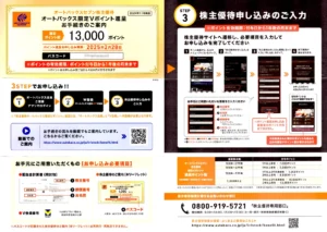 優待券&frasl;割引券 オートバックス 株主優待 16000円分 最新 送料無料