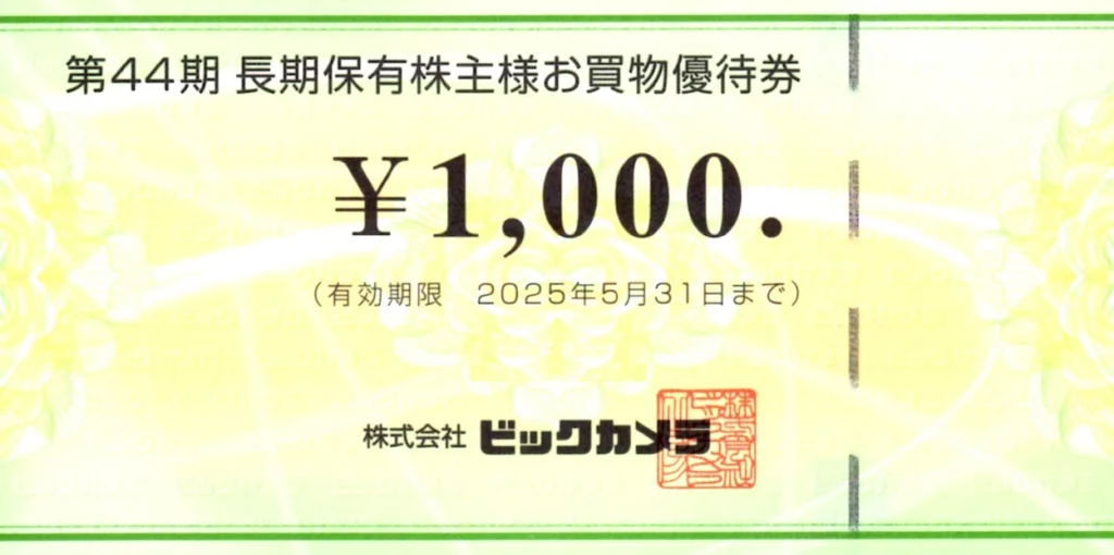 ビックカメラ(3048)から株主優待が到着 | Yoshiの株主優待ブログ