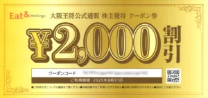 イートアンドホールディングス(2882)から株主優待が到着｜100株で3,000