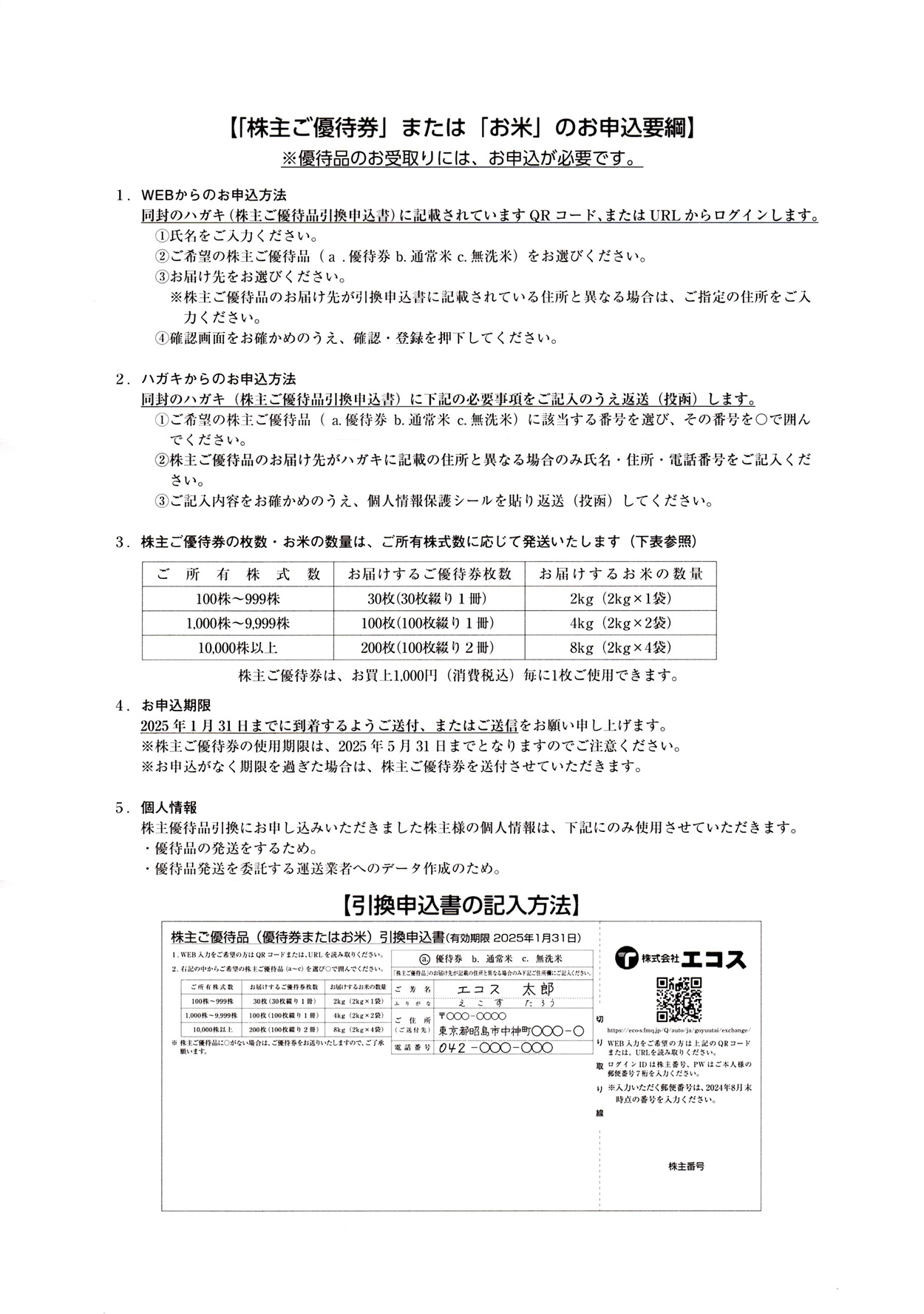 エコス(7520)から株主優待の案内が到着 | Yoshiの株主優待ブログ