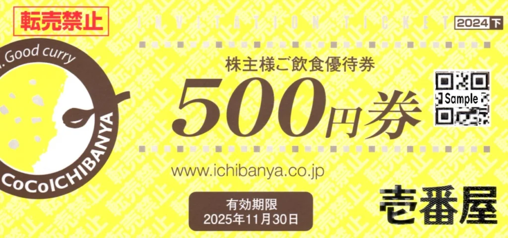壱番屋(7630)から株主優待が到着 | Yoshiの株主優待ブログ