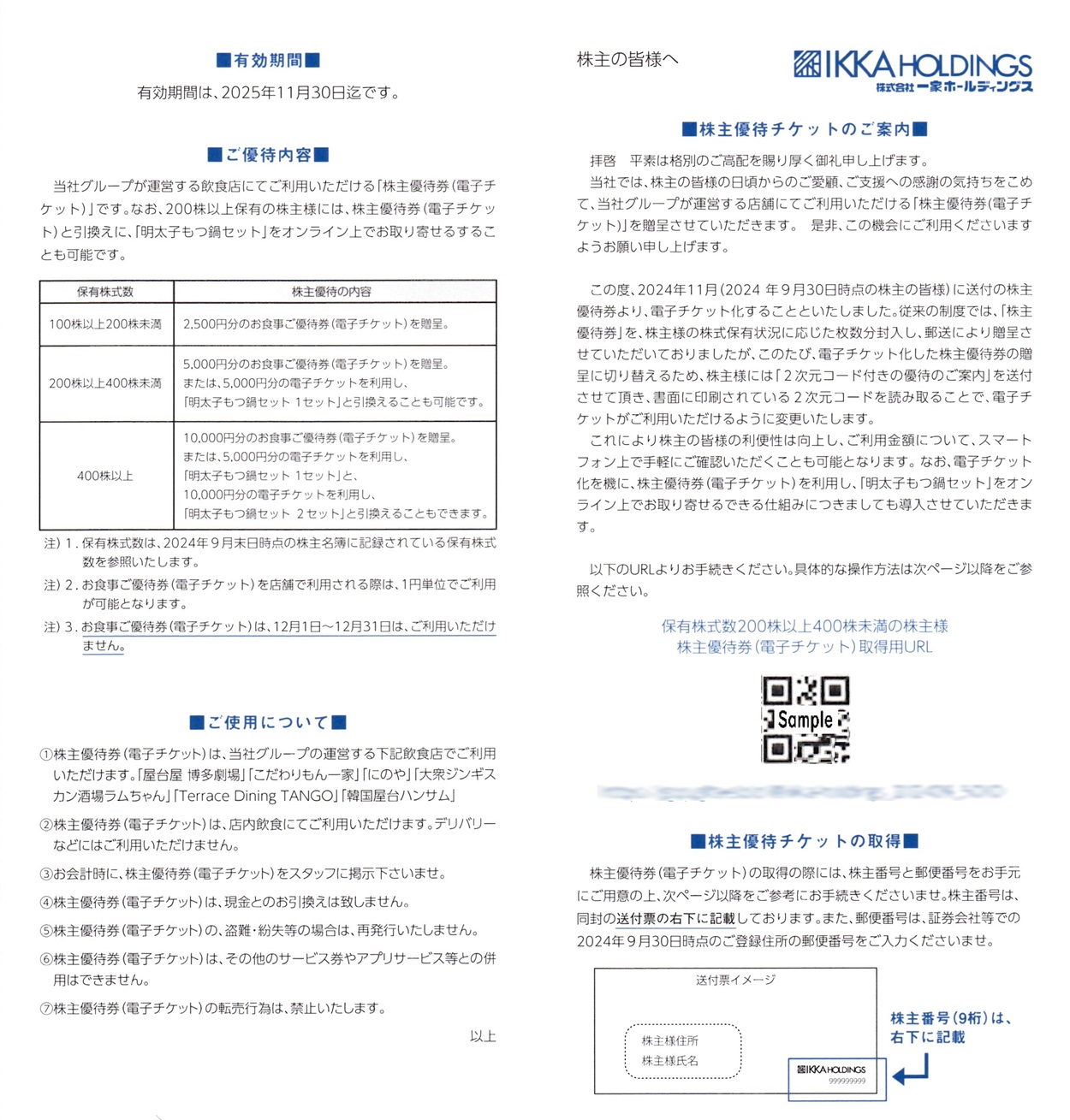 一家ダイニング株主優待券40000円分 一家ダイニングプロジェクト 株主優待券の高価買取なら金券