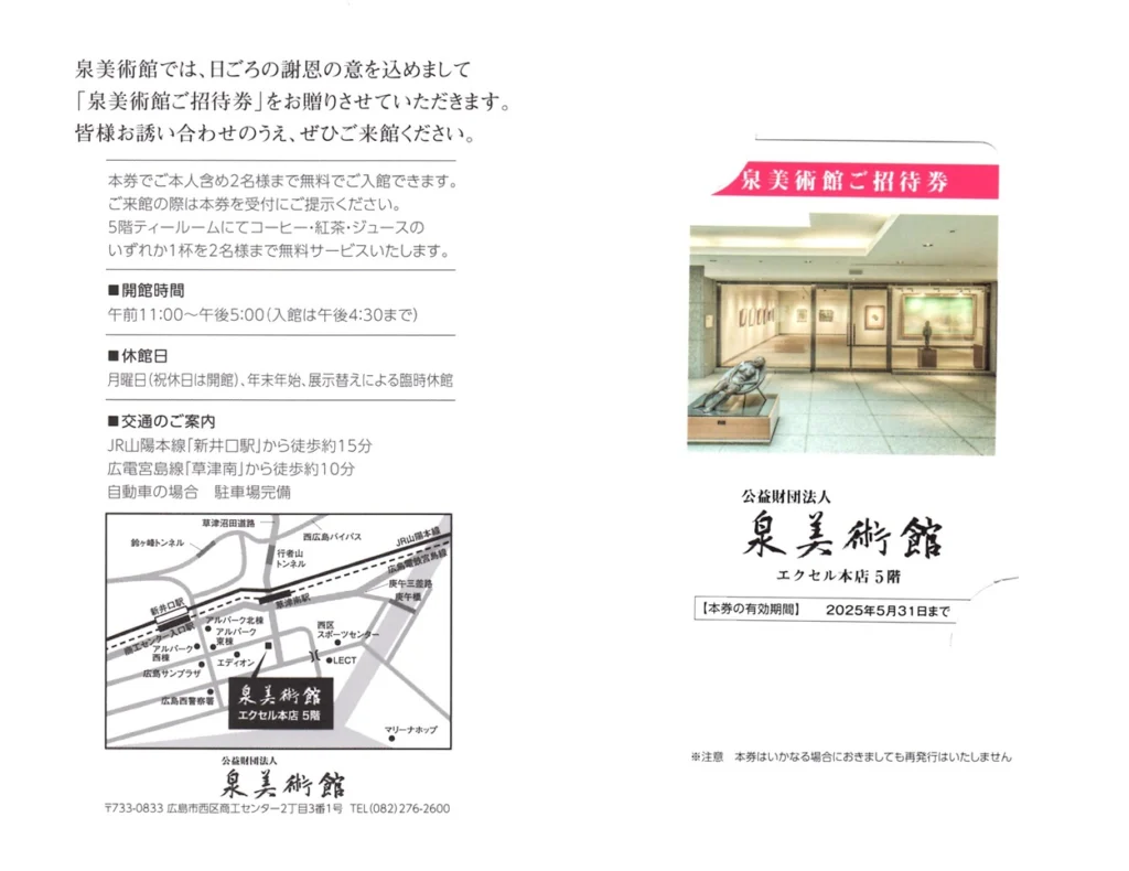イズミ(8273)から株主優待が到着 | Yoshiの株主優待ブログ