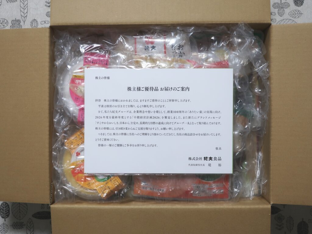 紀文食品(2933) 株主優待