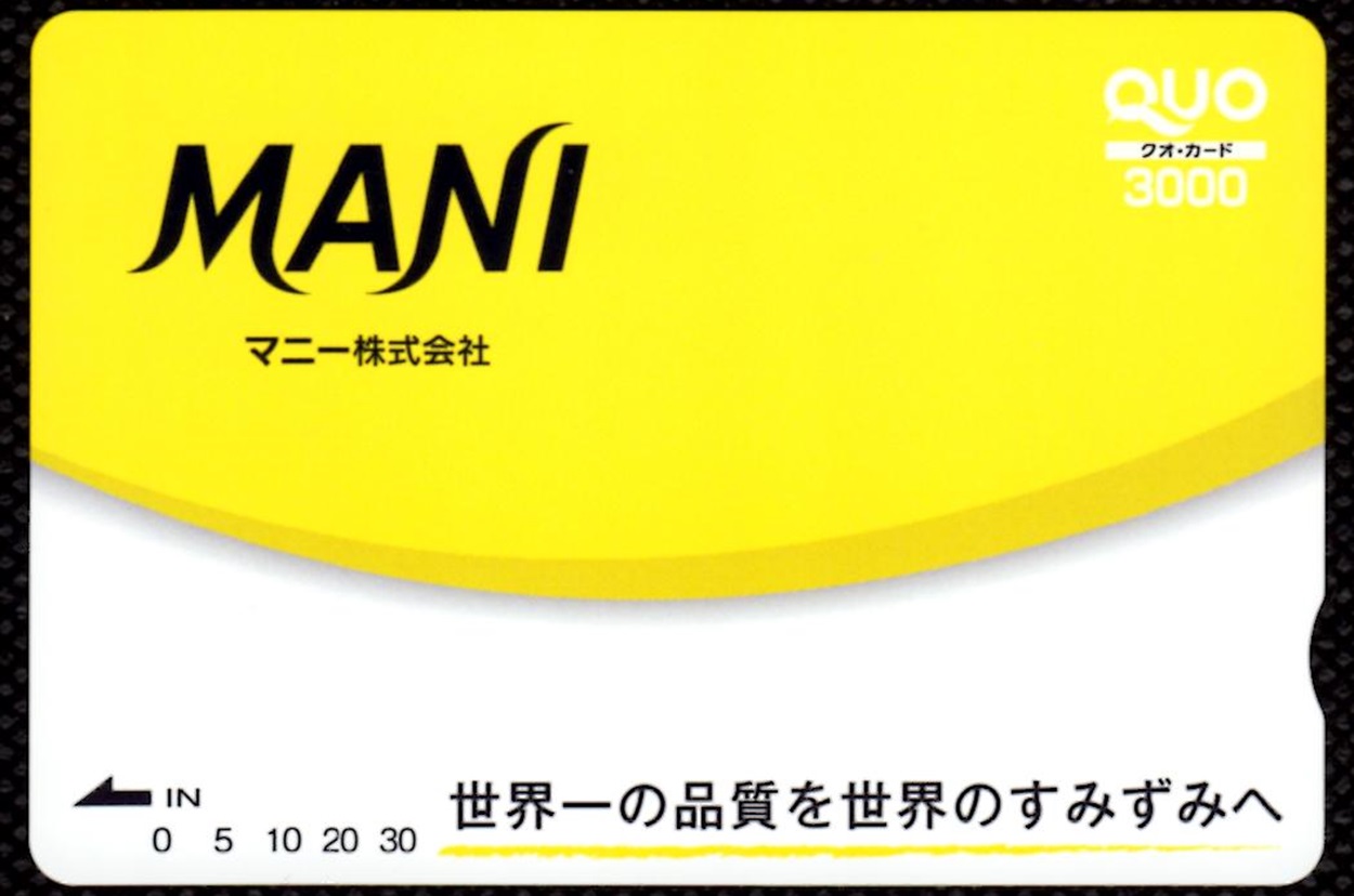 マニー(7730)から株主優待が到着 | Yoshiの株主優待ブログ