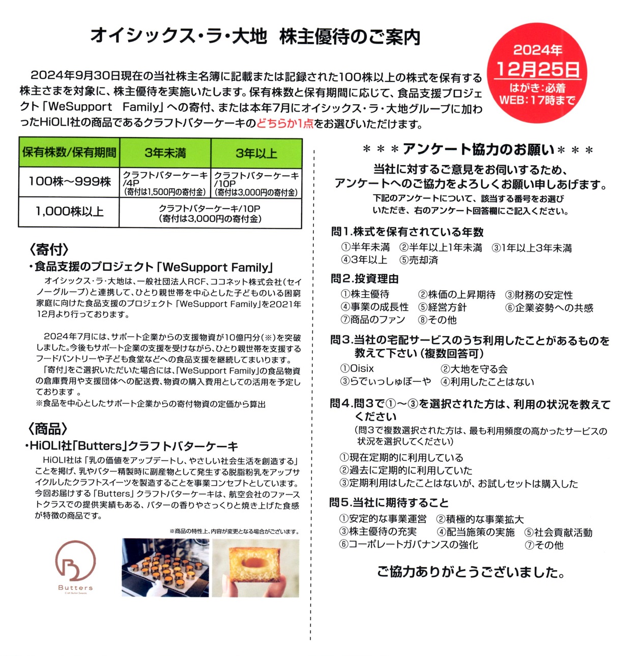 oisixradaichi20241119-01.jpg