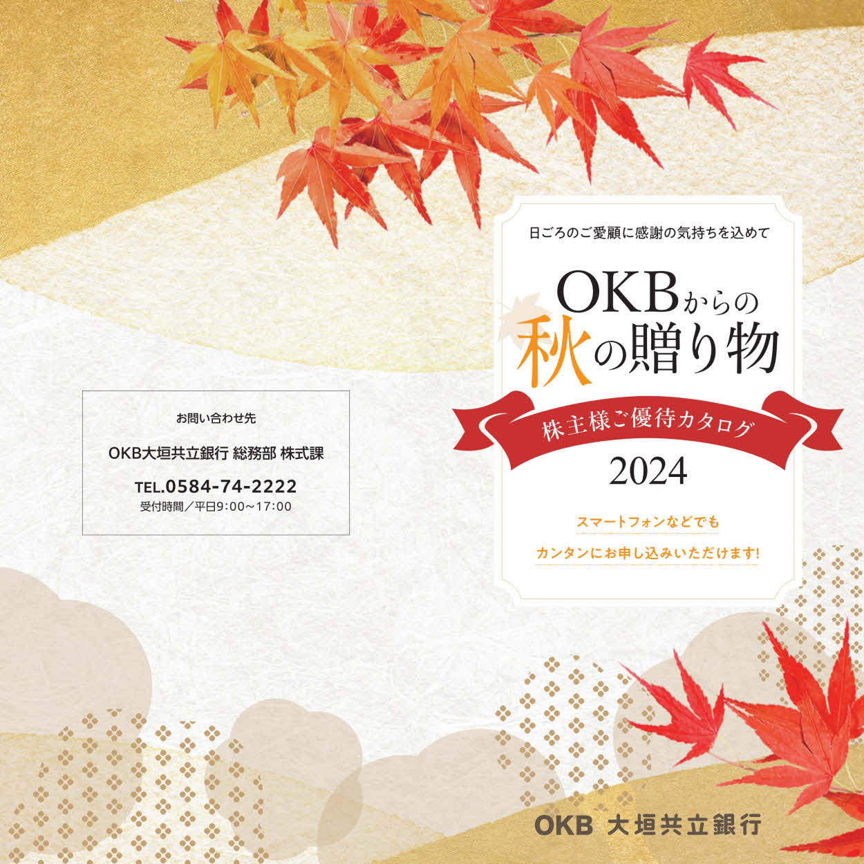 大垣共立銀行(8361)から株主優待の案内が到着 | Yoshiの株主優待ブログ