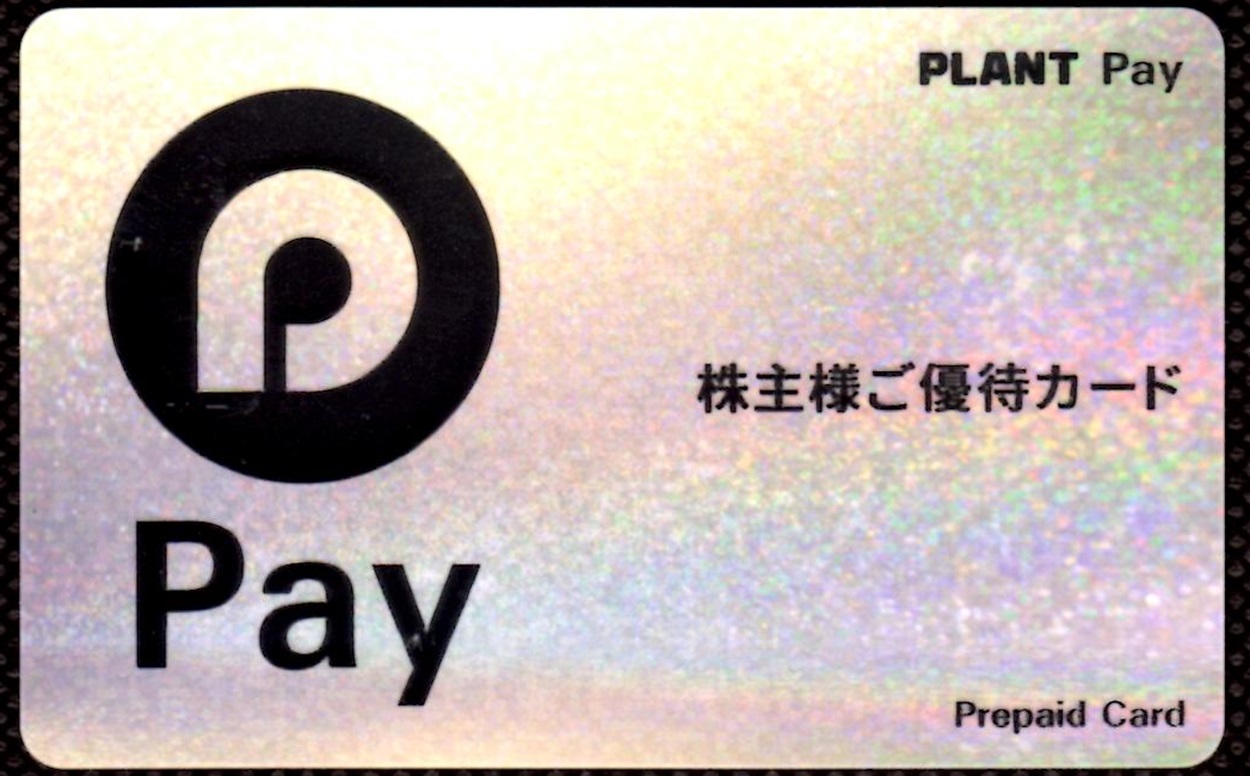 PLANT(7646)から株主優待が到着 | Yoshiの株主優待ブログ