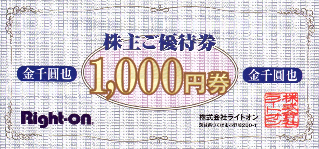 ライトオン(7445)から株主優待が到着 | Yoshiの株主優待ブログ