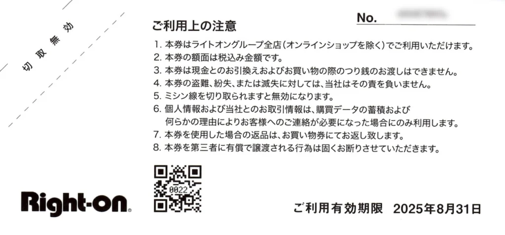 ライトオン(7445)から株主優待が到着 | Yoshiの株主優待ブログ