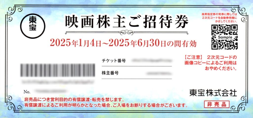 東宝(9602) 株主優待