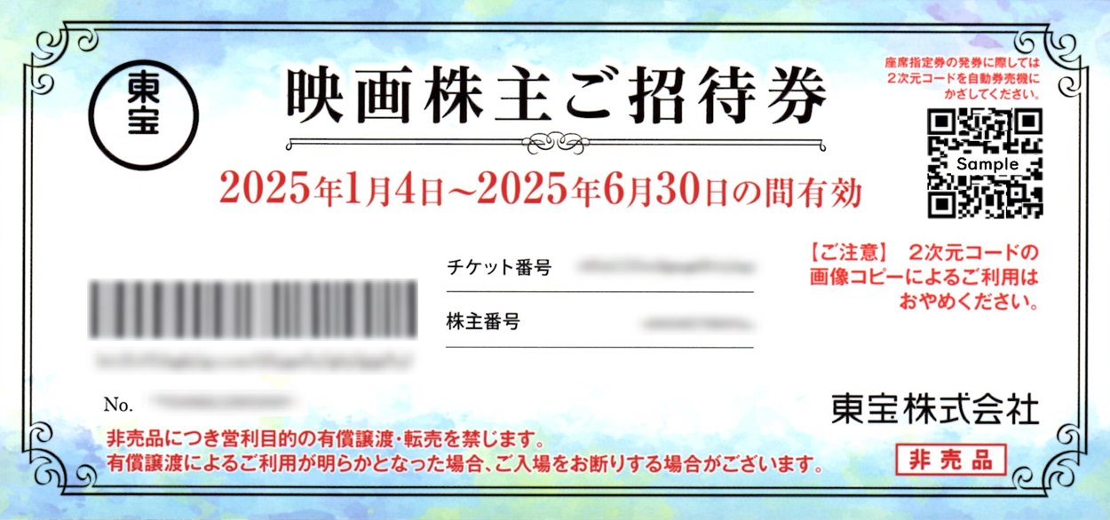 東宝(9602)から株主優待が到着 | Yoshiの株主優待ブログ