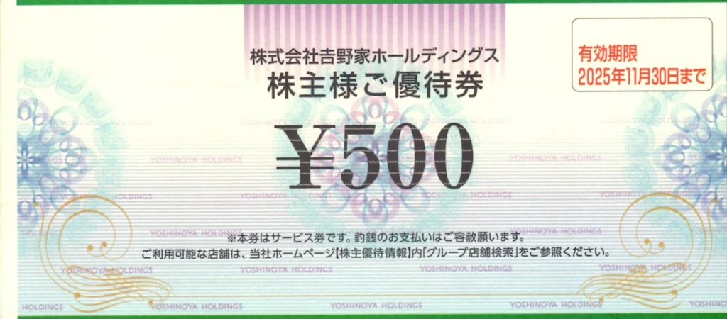吉野家　株主優待　10000円 吉野家ホールディングス(9861)から株主優待が到着 | Yoshiの株主優待ブログ