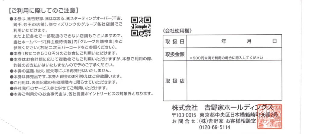 吉野家ホールディングス(9861)から株主優待が到着 | Yoshiの株主優待ブログ