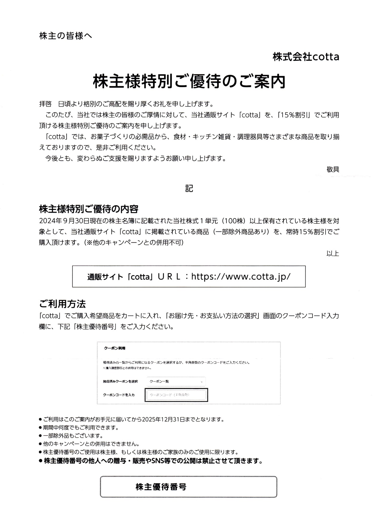 cotta(3359)から株主優待が到着（その2） | Yoshiの株主優待ブログ
