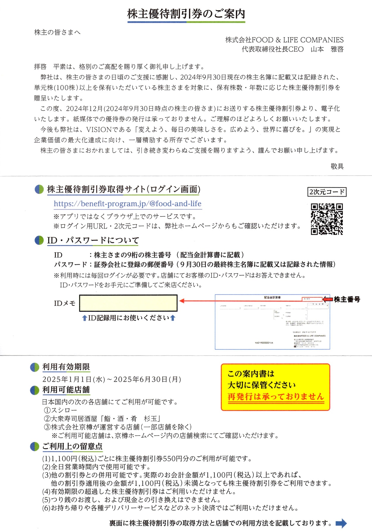FOOD & LIFE COMPANIES(3563)から株主優待が到着 | Yoshiの株主優待ブログ