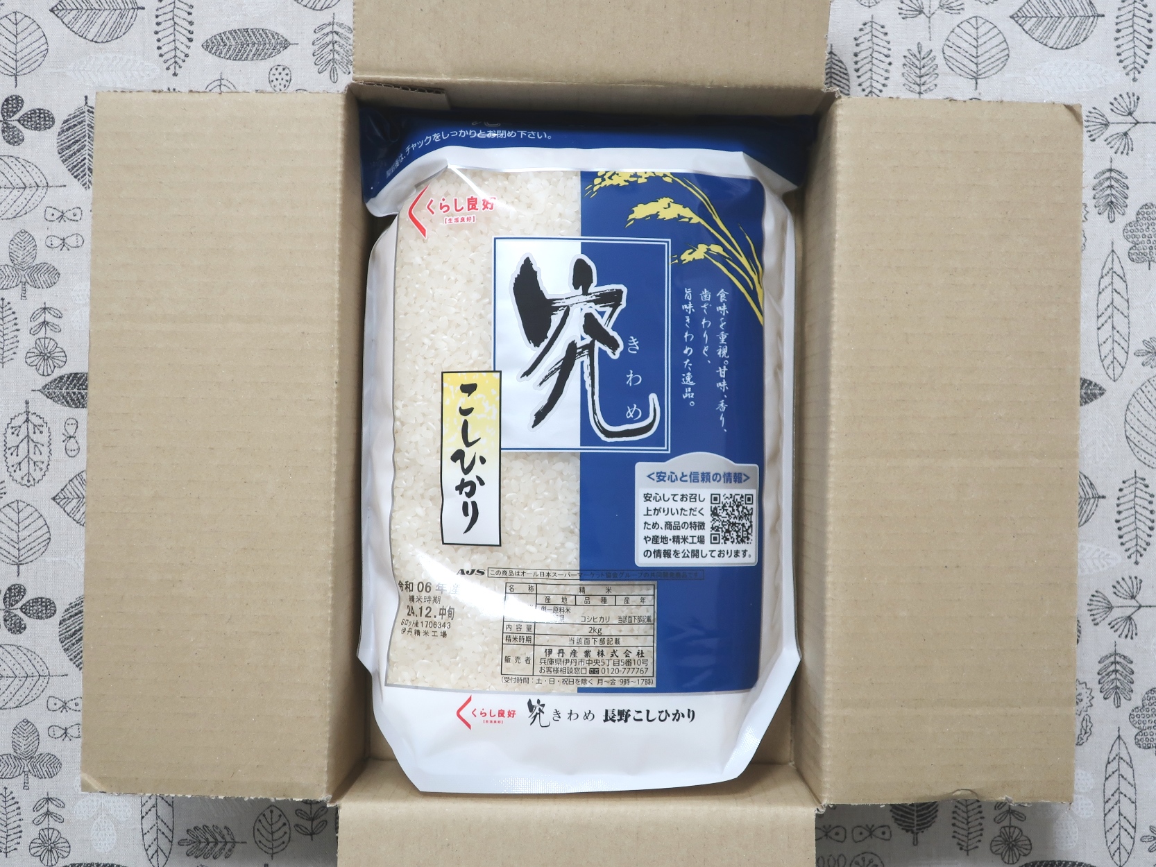 エイチ・ツー・オー リテイリング(8242)から株主優待が到着 | Yoshiの