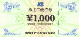 DDホールディングス 株主優待 12000円分 2023年8月31日まで ケーズホールディングス(8282)から株主優待が到着 | Yoshiの株主優待ブログ