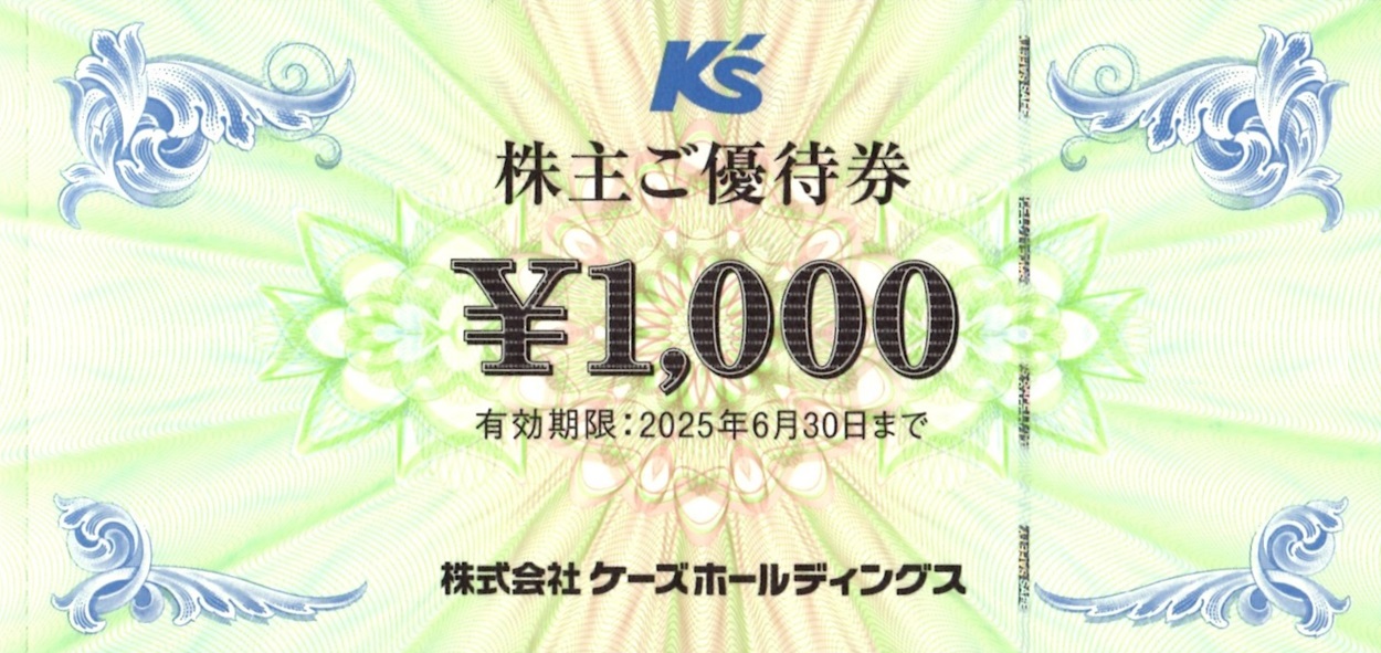 ケーズホールディングス(8282)から株主優待が到着 | Yoshiの株主優待ブログ