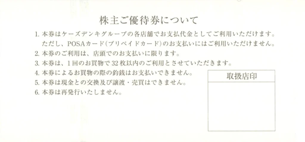 ケーズホールディングス(8282)から株主優待が到着 | Yoshiの株主優待ブログ