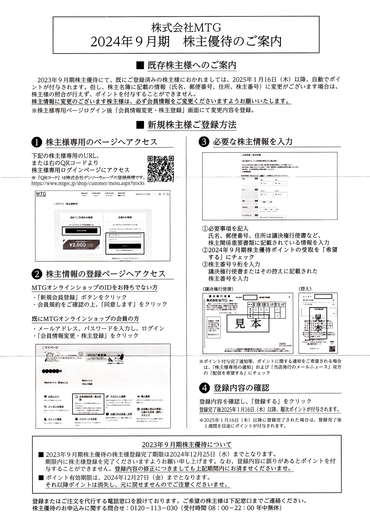 ＭＴＧ(7806)から株主優待の案内が到着 | Yoshiの株主優待ブログ